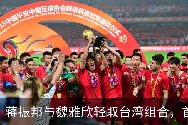 蒋振邦与魏雅欣轻取台湾组合，首次挺进亚运混双决赛